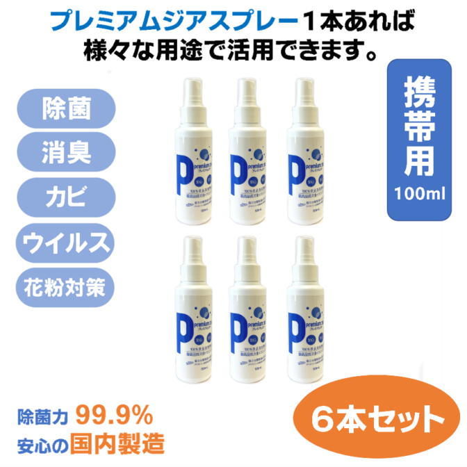 プレミアムジアスプレー