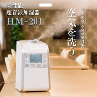 超音波噴霧器 HM-201 高性能 26畳対応(47.4m2) タンク容量5L 次亜塩素酸水対応 加湿器 ウイルス対策 空間の除菌・消臭