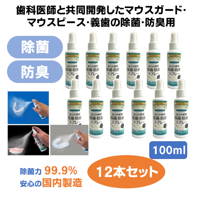 マウスガードスプレー100ml×12本