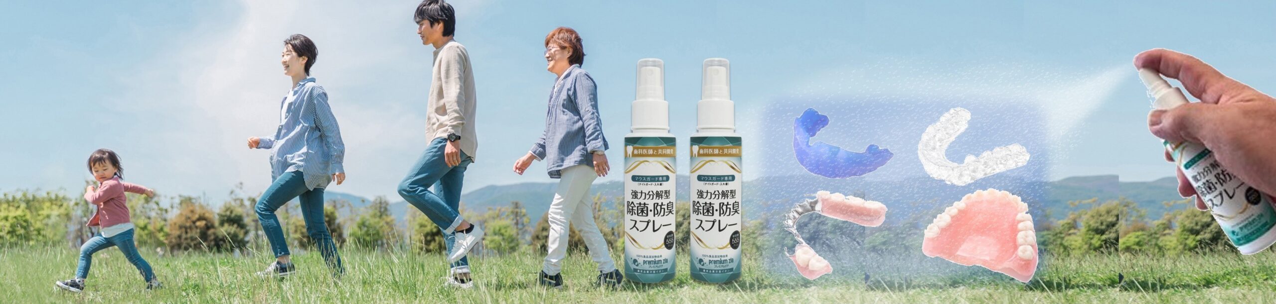 マウスガードや義歯を瞬時に除菌消臭するスプレー特集