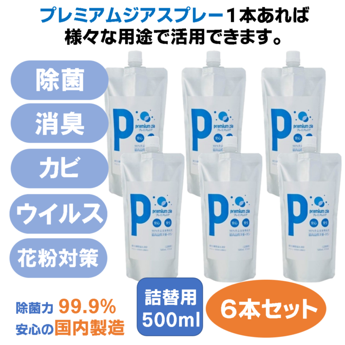 プレミアムジアスプレー詰替用500ml×6本