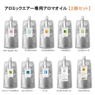アロマスター アロミックエアー 専用アロマオイル 100ml 2個セット 無添加