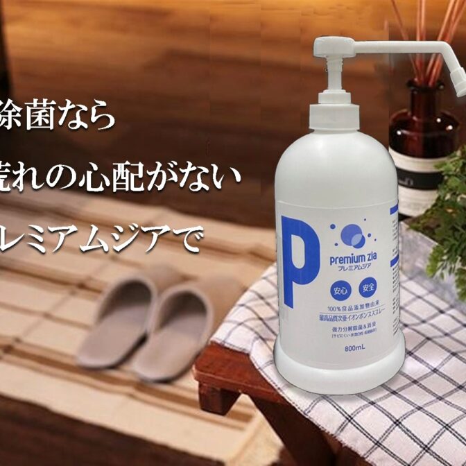 プレミアムジア・ポンプスプレー