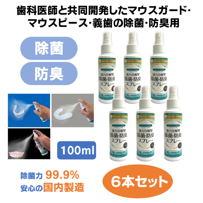 マウスガードスプレー100ml×6