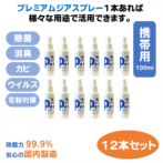 プレミアムジアスプレー