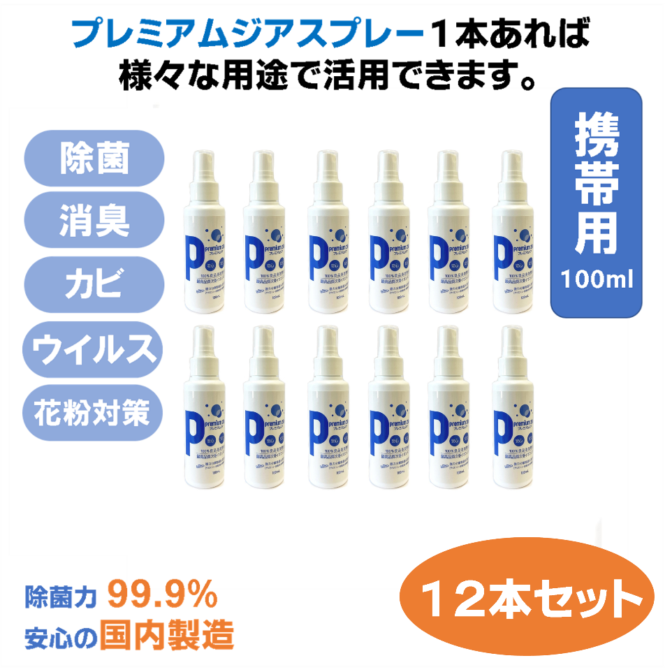 プレミアムジアスプレー