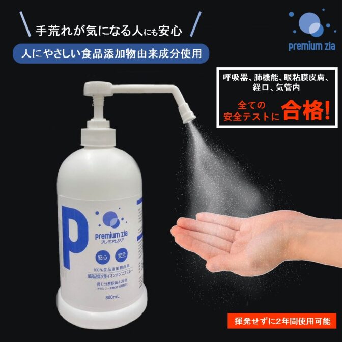プレミアムジア・ポンプスプレー
