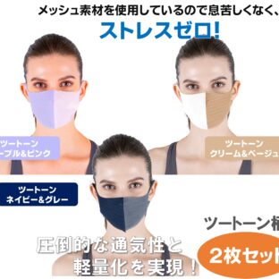 バルザーリ／バルマゼロマスク（ツートーン柄）