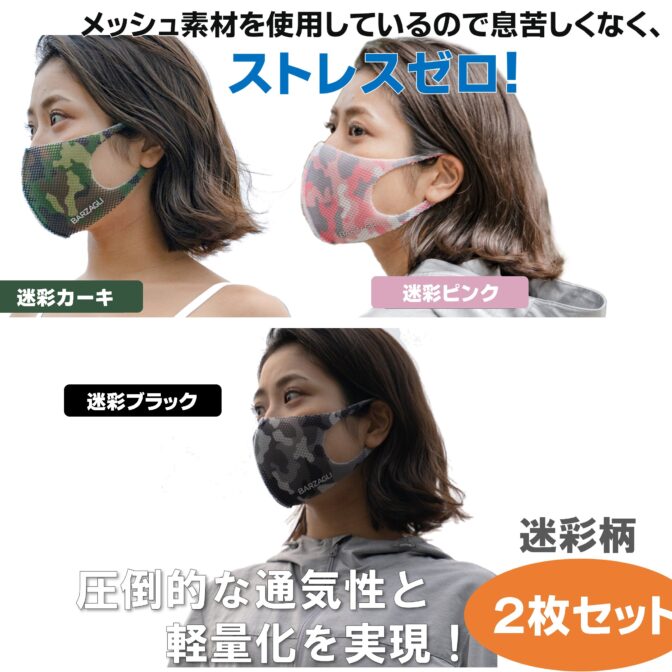 バルマゼロマスク