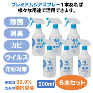 プレミアムジア／除菌消臭スプレー  500m×6本セット カビ抑制 除菌消臭  花粉症対策 低刺激 食品添加物由来成分 非漂白性 非金属腐食性