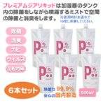 リキッド500ml×6本