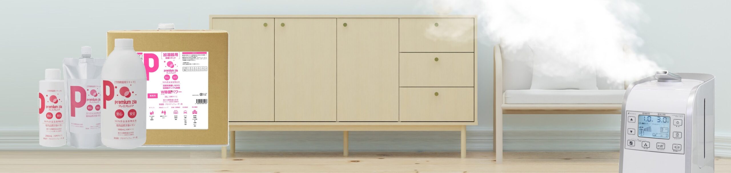 加湿器カビ除菌リキッド特集