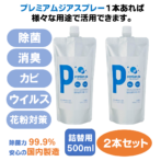 プレミアムジアの詰替用500ml×2本の画像です