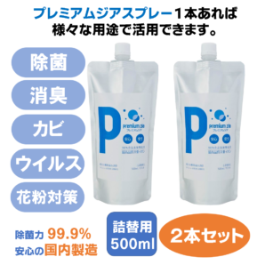 プレミアムジア／除菌消臭スプレー  詰替用500m×2本セット カビ抑制 除菌消臭  花粉症対策 低刺激 食品添加物由来成分 非漂白性 非金属腐食性